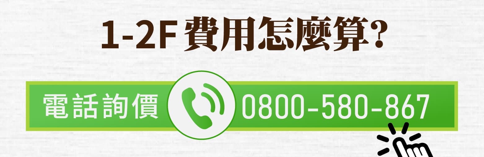 升降椅價格多少？立即撥打免費評估專線0800580867